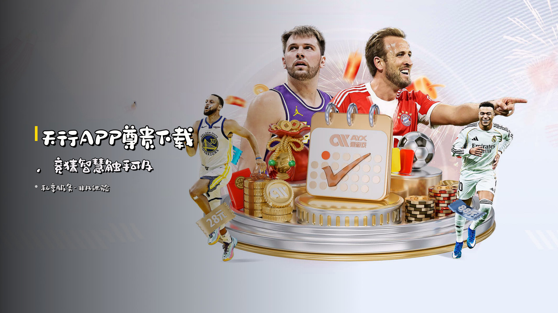 <strong>天行APP</strong>尊贵下载，竞猜智慧触手可及